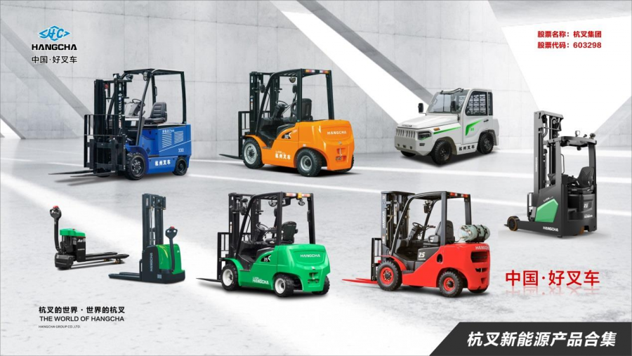 1670378260355608R5KE.png 杭叉叉车.png