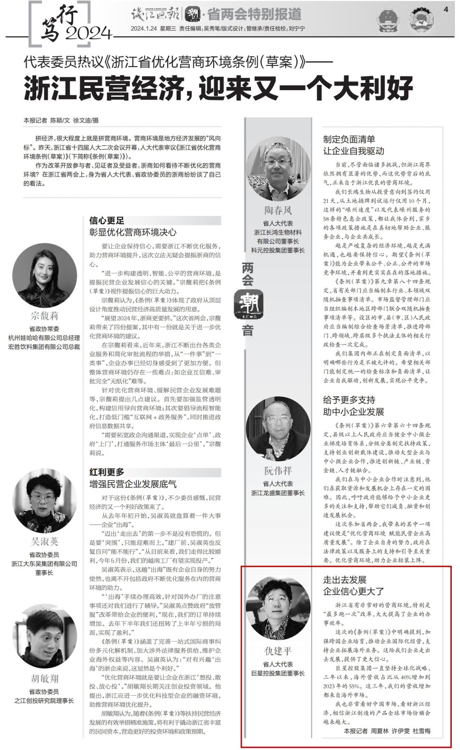 1706085601464716D7BE.jpg 钱江晚报.jpg